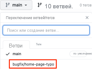 Снимок экрана: страница GitHub с последней отправленной ветвью.