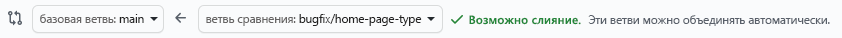 Снимок экрана GitHub с подтверждением возможности слияния ветви.