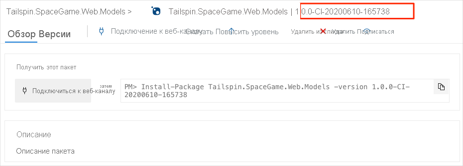 A screenshot of Azure Artifacts showing package details. Highlighted is the version number for the package.