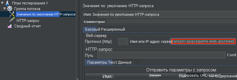 снимок экрана с указанием HTTP-запроса в Apache JMeter.