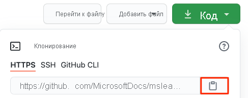 Screenshot that shows how to locate the URL and copy button from the GitHub repository.