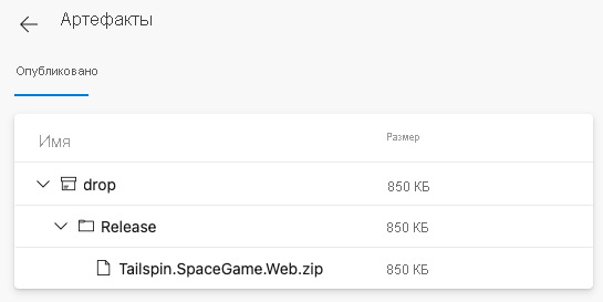 Screenshot of Azure Pipelines showing the published artifact. The artifact includes a .zip file.