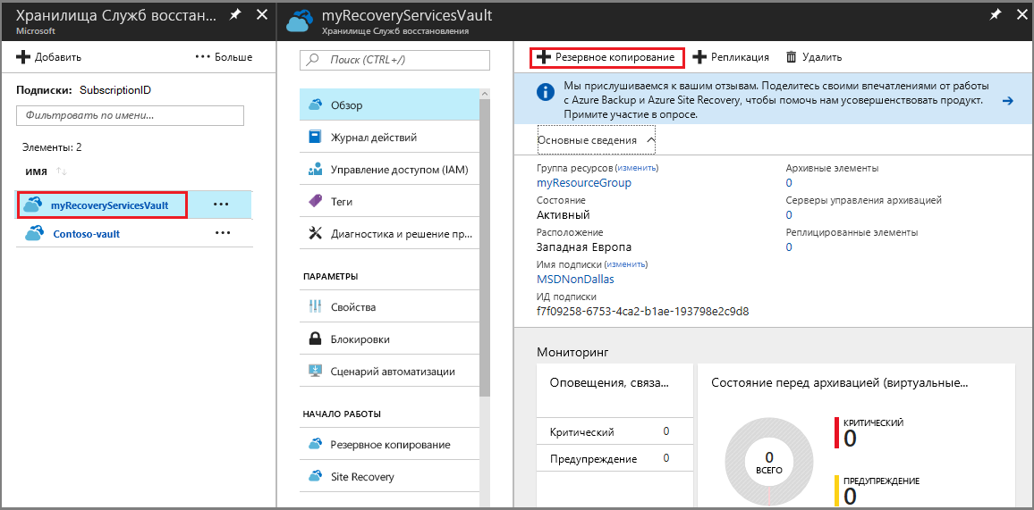 Рис. 3: консоль хранилища Служб восстановления Azure. [предоставлено Microsoft]