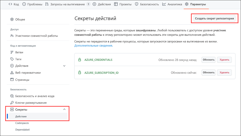 Интерфейс портала Azure для создания секрета.