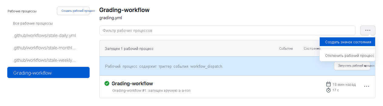 Снимок экрана, показывающий возможность создания значка состояния из раздела рабочих процессов на GitHub.
