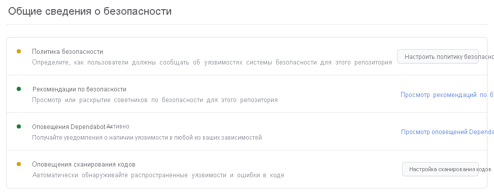 Снимок экрана: список политик, консультантов и оповещений со ссылками на дополнительные сведения.