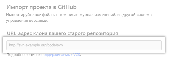 Снимок экрана: текстовое поле старого URL-адреса репозитория.