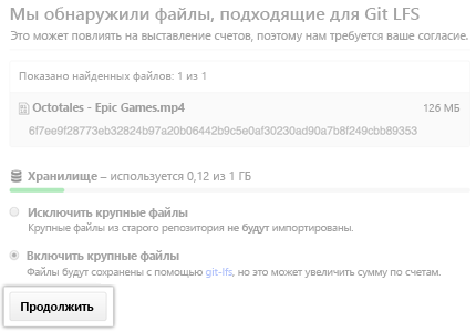 Снимок экрана: файлы, подходящие для использования в средстве импорта Git LFS.