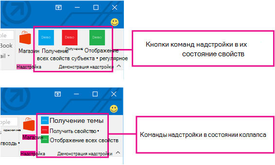 Снимок экрана с командами надстройки в Outlook.