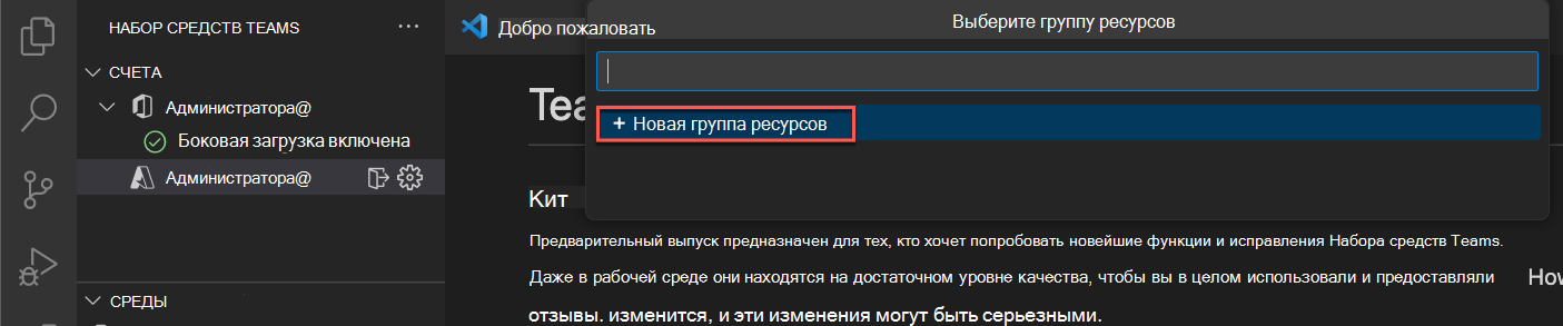 Снимок экрана, на котором показано, как создать новую группу ресурсов.