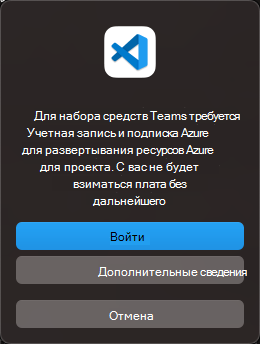 Снимок экрана: диалоговое окно для подтверждения входа в Azure.