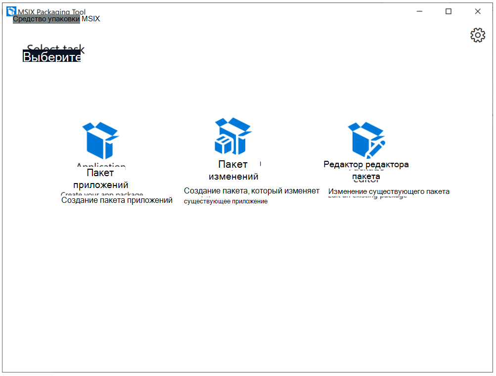 Снимок экрана упаковочного инструмента MSIX.