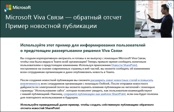 Снимок экрана: пример новостной записи Microsoft Viva Connections обратного отсчета.