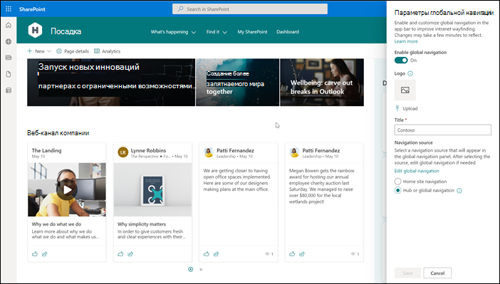 Снимок экрана: включение глобальной структуры навигации на домашнем сайте SharePoint.