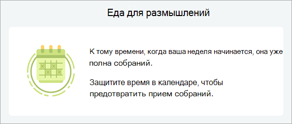 Снимок экрана, на котором показан пример аналитических сведений в дайджесте.