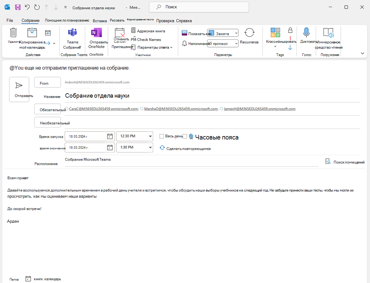 Снимок экрана: планировщик собраний Teams в Microsoft Outlook.