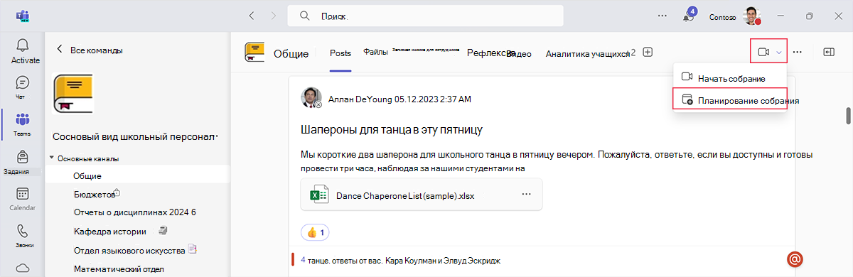 Снимок экрана: планирование собрания из канала команды в Microsoft Teams.