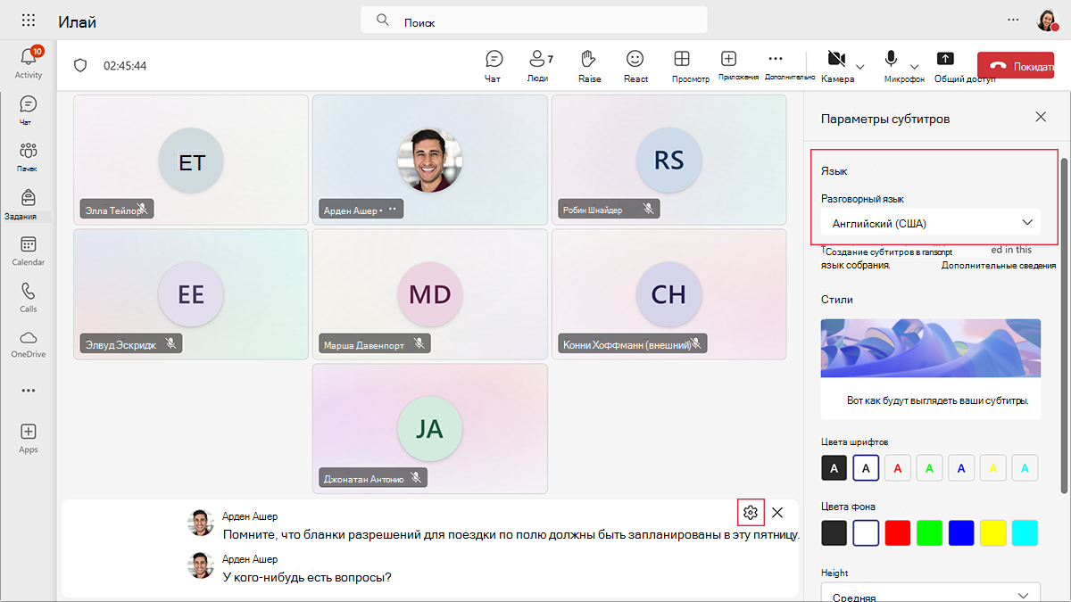 Снимок экрана: изменение устного языка для субтитров в собрании Teams.