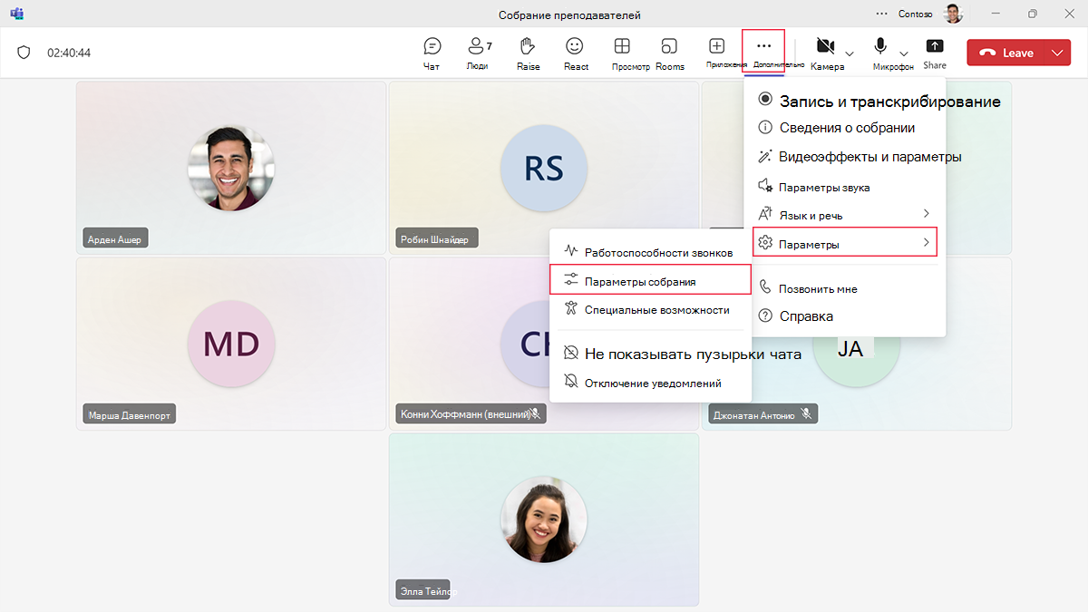 Снимок экрана: где найти варианты собрания во время звонка в Microsoft Teams.