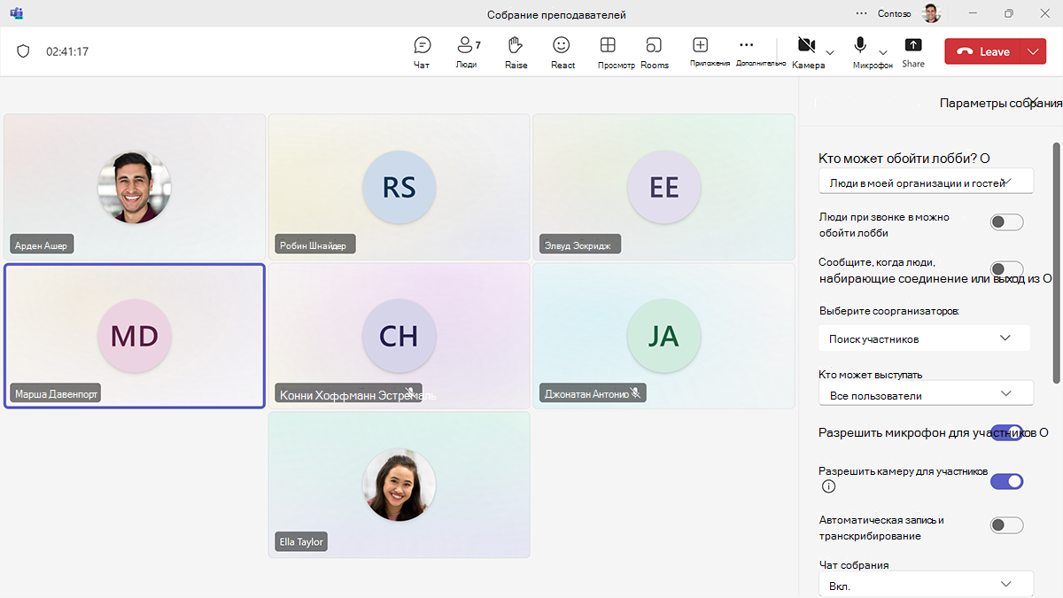 Снимок экрана: параметры управления участниками в собрании Teams.