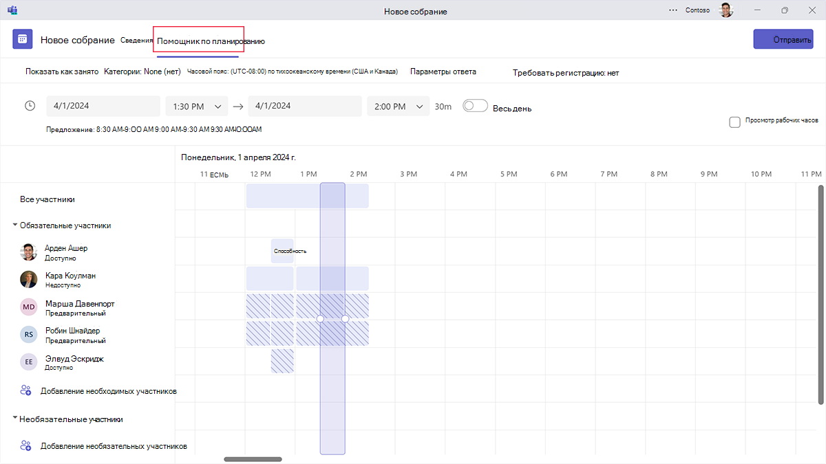 Снимок экрана: помощник по планированию Microsoft Teams помогает найти время, подходящее для всех участников собрания.