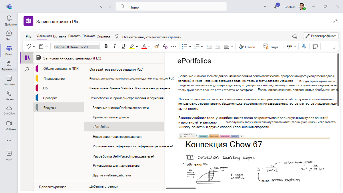 Снимок экрана: записная книжка OneNote PLC в Microsoft Teams для образования открыта для раздела ресурсов.