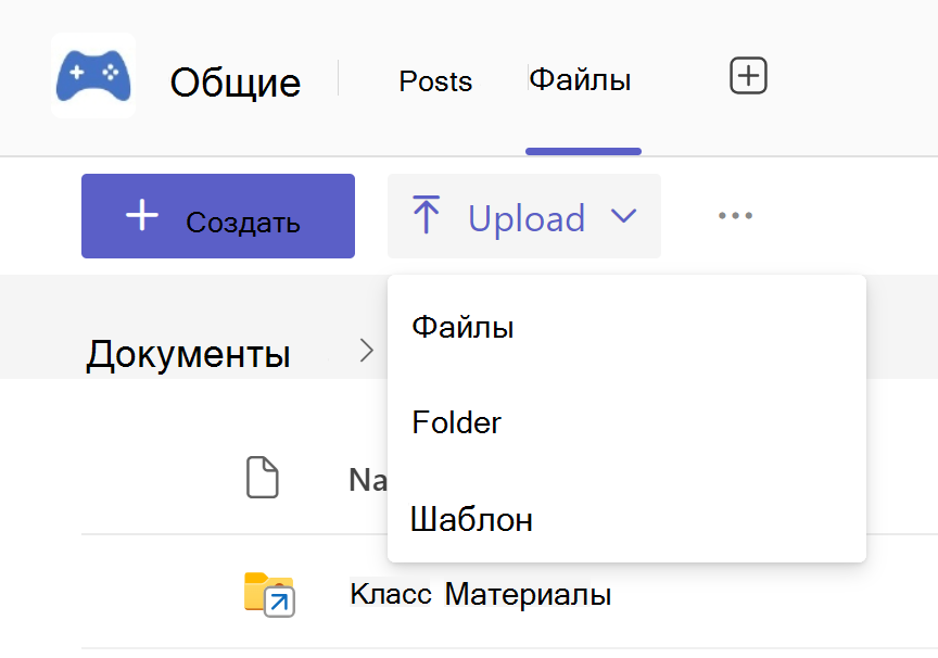 Снимок экрана: типы документов, которые можно отправить на вкладку Файлы в Microsoft Teams.