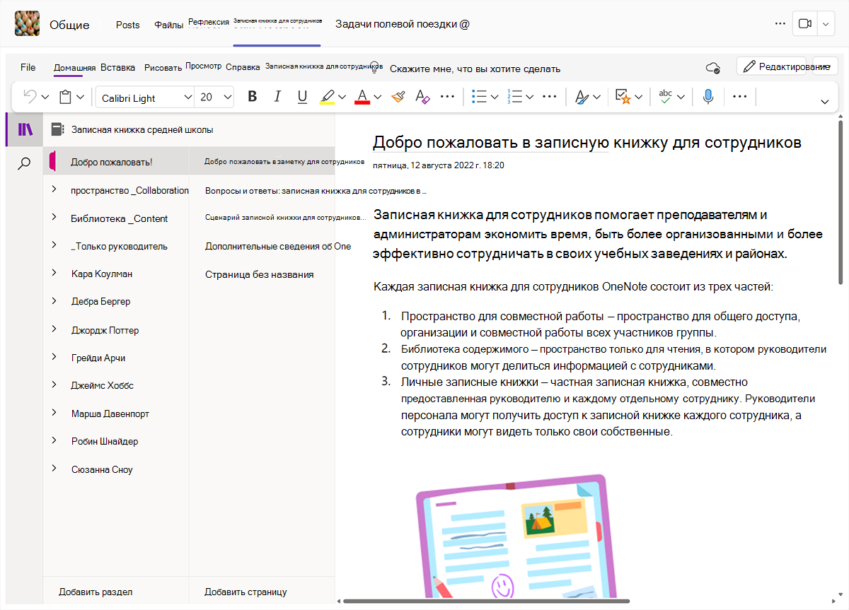 Снимок экрана: записная книжка для сотрудников OneNote в Microsoft Teams.