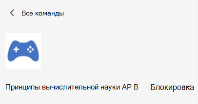 Снимок экрана: аватар группы класса в Microsoft Teams.