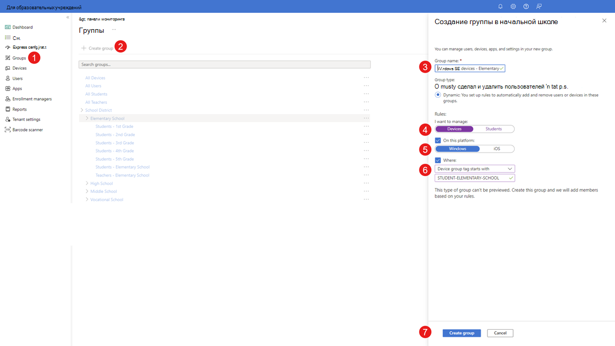 Снимок экрана: Intune для образовательных учреждений — создание динамической группы для устройств Autopilot.
