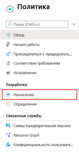 снимок экрана панели навигации службы политики, в котором показано расположение параметра 