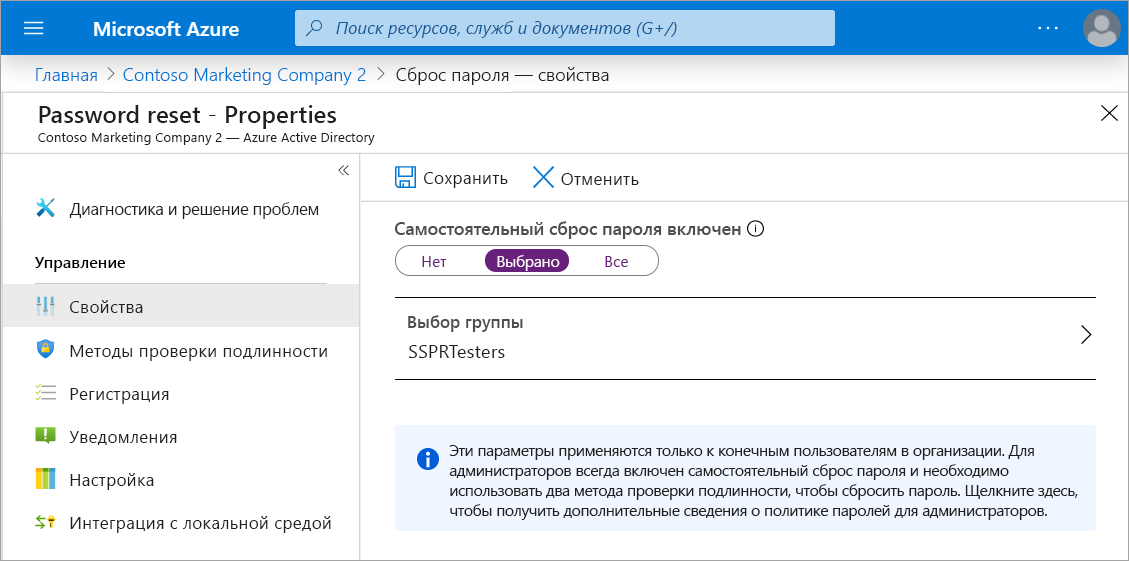 Снимок экрана: панель свойств сброса пароля с включенным SSPR и выбранной группой SSPRTesters.