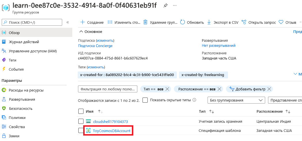 Снимок экрана: интерфейс портала Azure для обзора группы ресурсов со спецификацией шаблона, включенной в список ресурсов.