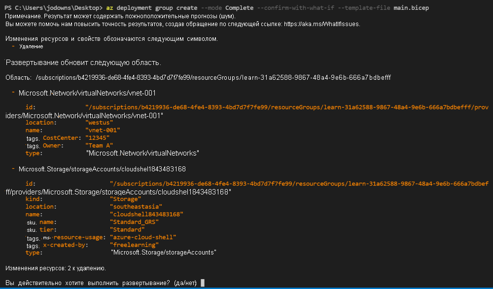 Снимок экрана Azure CLI с выходными данными операции подтверждения развертывания.