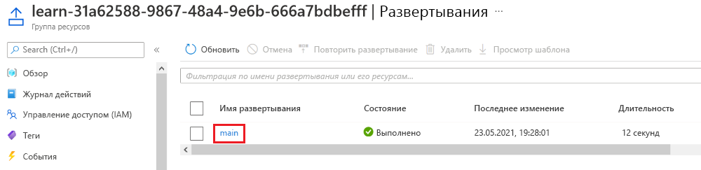 Снимок экрана интерфейса портала Azure для конкретного развертывания с пустым списком ресурсов.