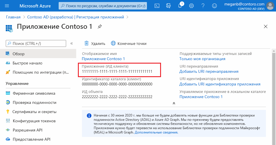 Снимок экрана: идентификатор приложения, зарегистрированного в идентификаторе Microsoft Entra в портал Azure.
