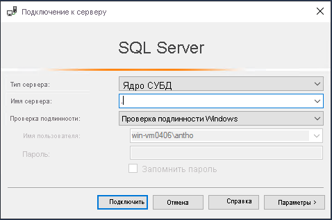 Снимок экрана, показывающий, как подключиться к SQL Server 2019 в SSMS.