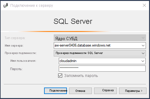 Снимок экрана: подключение к базе данных SQL в SSMS.