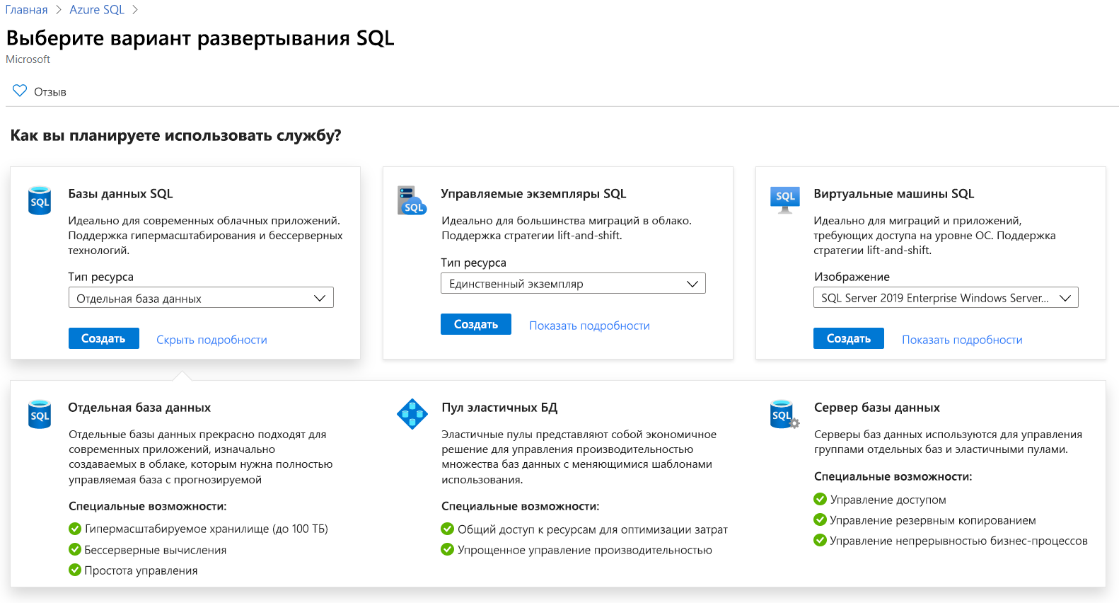 Снимок экрана, показывающего параметры развертывания SQL Azure в портале Azure.