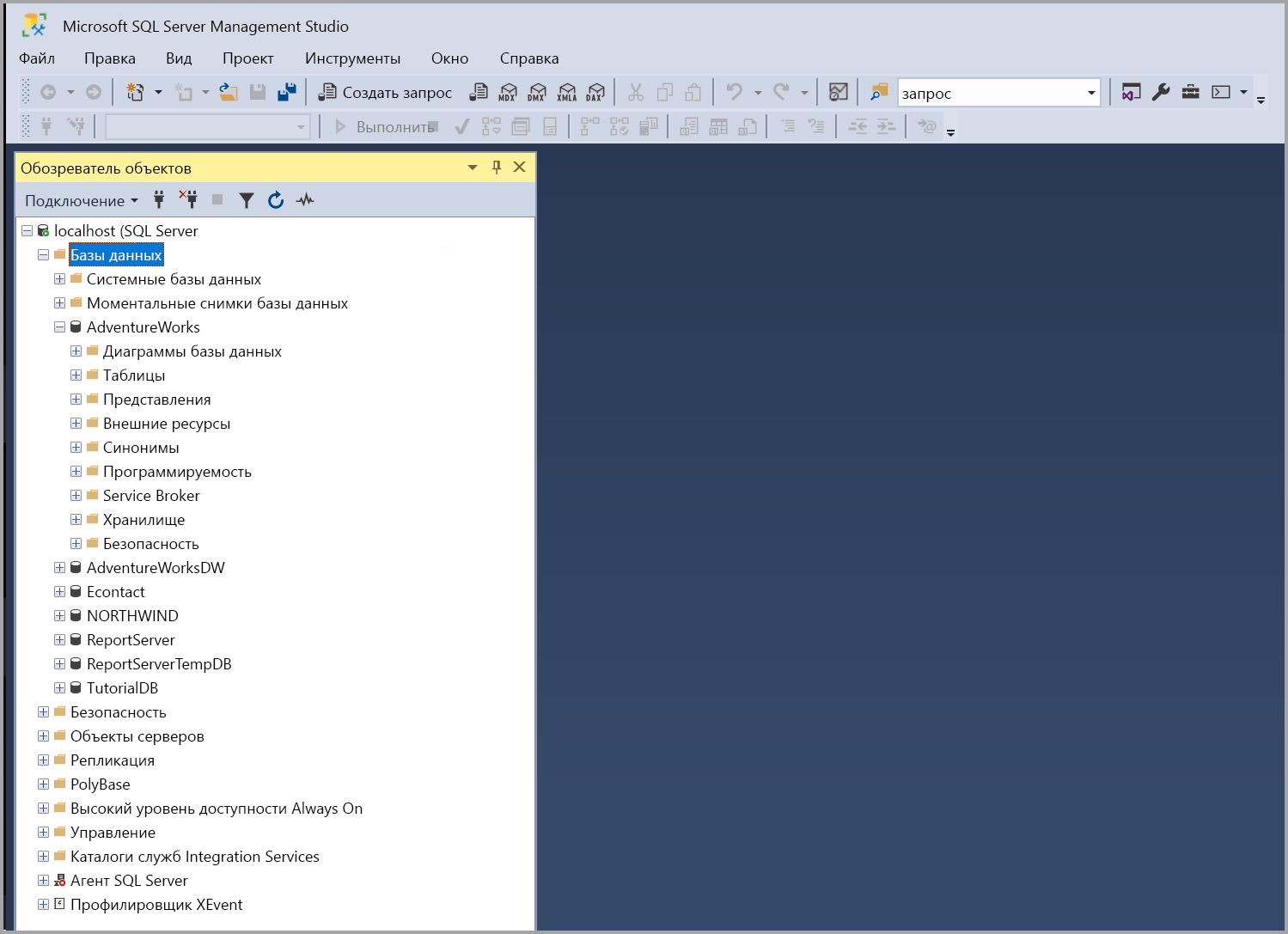 Снимок экрана, показывающий SQL Server Management Studio (SSMS).