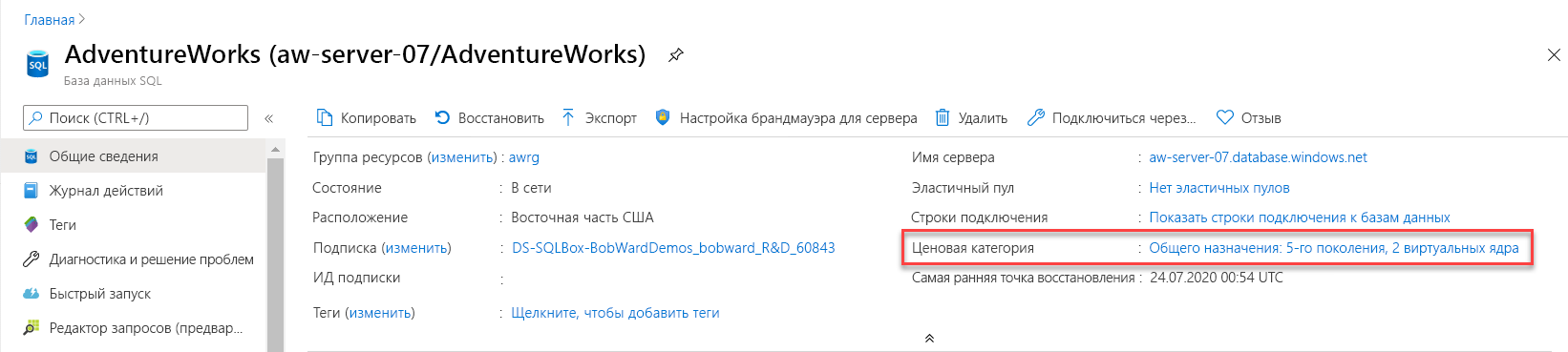 Снимок экрана: изменение уровня служб в портале Azure.