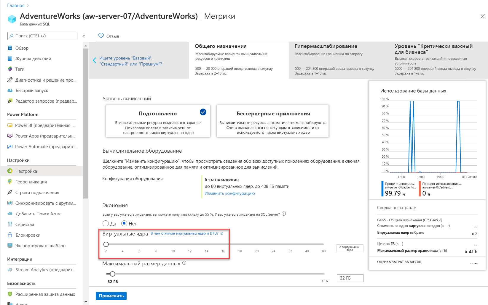 Снимок экрана: параметры вычислений на портале Azure.