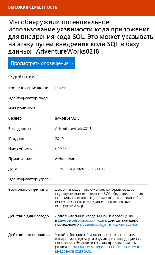 скриншот электронного письма об обнаруженной угрозе Advanced Threat Protection.