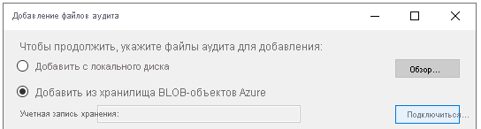 Снимок экрана, как добавить из Azure Blob storage.