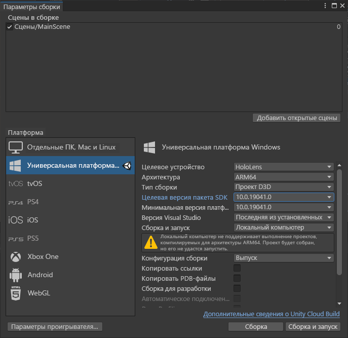 Screenshot of the Unity build settings window with the main scene and universal windows platform options highlighted.