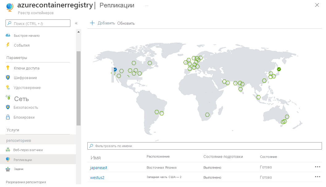 Снимок экрана с картой мира Реестра контейнеров Azure, на которой отображаются реплицированные и доступные расположения.