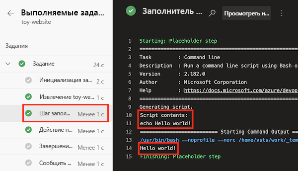 Снимок экрана, на котором показан журнал заданий конвейера с выделенным этапом 