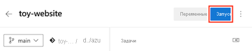 Снимок экрана: интерфейс Azure DevOps, на котором показан конвейер с выделенной кнопкой 