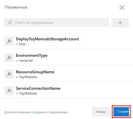 Снимок экрана: интерфейс Azure DevOps с редактором переменных конвейера и выделенной кнопкой 