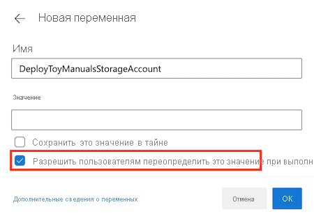 Снимок экрана: интерфейс Azure DevOps, на котором показан редактор переменных конвейера.